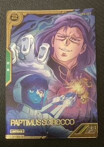 ガンダムアーセナルベース 機動戦士ガンダム　リンクステージレア　lx パプテマス　シロッコ