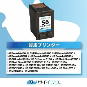 プリントカートリッジ HP56 C6656A （ブラック）