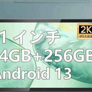 美品 Android 13 タブレット11インチ 2K オクタコア 14GB(6+8) RAM 256GB ROM 13MP+8MPカメラ デュアルSIM/WiFi/BT5.0/Type C/GPS/7500mAh