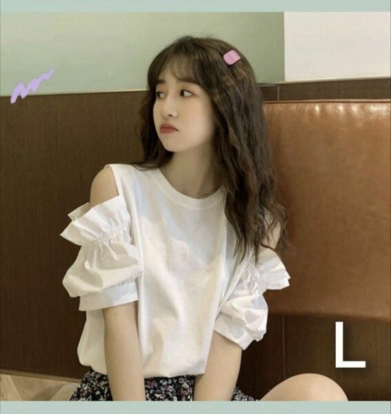 オフショルダー Tシャツ ホワイト Lサイズ フリル かわいい 人気 韓国