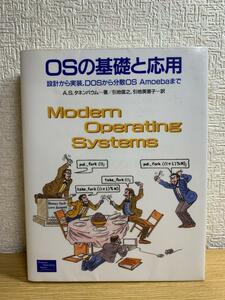 OSの基礎と応用―設計から実装、DOSから分散OS Amoebaまで