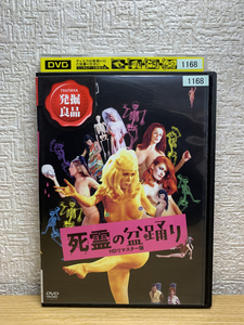 死霊の盆踊り HDリマスター版 DVD