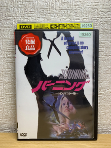 バーニング HDリマスター版 DVD