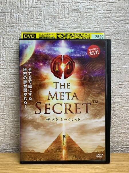 ザ・メタ・シークレット DVD