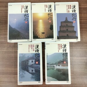 . poetry cruise VHS videotape 1 volume ~5 volume NHK video 