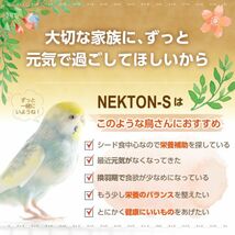送料無料 ネクトンS 35g 賞味期限 2026年01月19日 湿気から守る 簡単保管セット 5点 NEKTON-S 鳥用 サプリメント 新品 日本語取説付_画像3