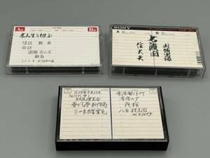 古典芸能カセットテープ　観翁撰集 Kanou Collections音源テープ＃あ−035