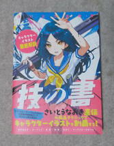 ■技の書キャラクターイラスト徹底解説■ さいとうなおき■_画像1