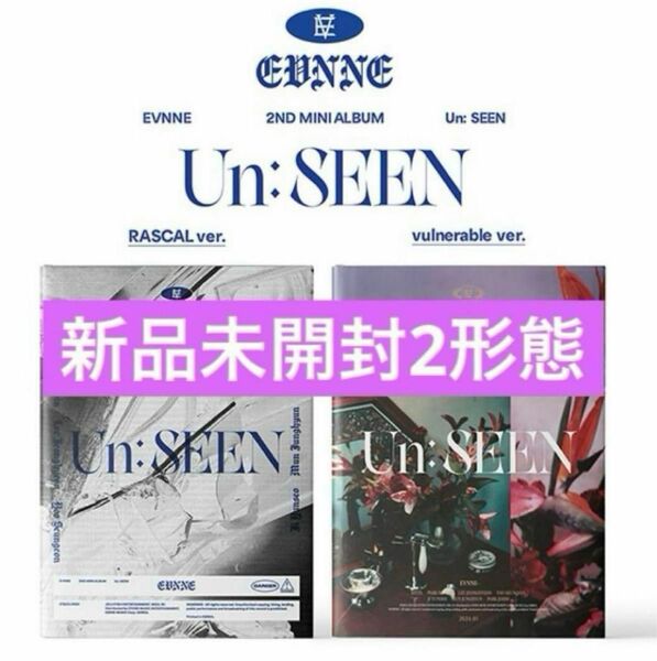 evnne アルバム　unseen 新品未開封