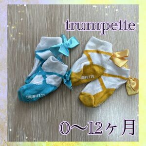 靴下　ベビー　trumpette リボン　かわいい　水色　黄色　2色セット