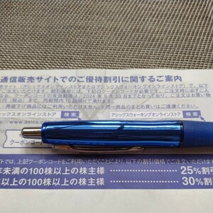 アシックス　株主優待　オンラインクーポン　30%割引　1枚10回分です　有効期限　2024年9月末