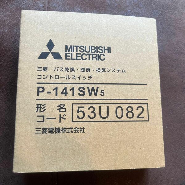 三菱電機 (MITSUBISHI ELECTRIC) バス乾燥暖房換気システム用 コントロールスイッチ P-141SW5