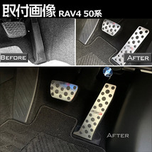 専用 アルミ ペダル トヨタ 新型RAV4 AX50系 高品質 ブレーキ アクセル カバー 穴あけは不要 防キズ 防汚れ 2点セット シルバー_画像6