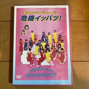 おニャン子・ザ・ムービー危機イッパツ！