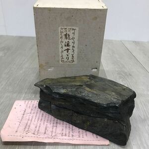 352 信州 龍渓すずり 龍渓硯 龍渓石 書道具 墨池 書写 書道家 書道 約2.6kg