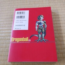 ドラゴンボール 鳥山明　完全版23巻　初版刊行_画像2