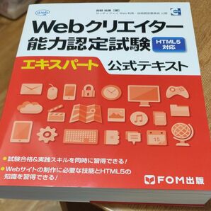 Webクリエイター能力認定試験 エキスパート公式テキスト 狩野祐東 著者