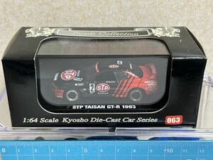 新品 京商 1/64 ビーズコレクション 日産 スカイライン BNR32 タイサン STP GT-R 1992 #2 063 KYOSHO NISSAN SKYLINE TAISAN 同梱OK 土屋