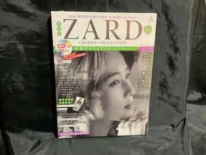 第23巻譲渡/ZARD CD&DVDコレクション 永遠のスタンダードナンバー 全67巻セットの中から1本