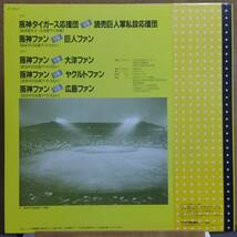 LP(帯付き.PP-55.スポーツ.野球)面白プロ野球ファン応援合戦/阪神タイガース【同梱可能６枚まで】060308_画像2