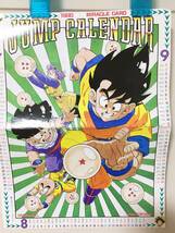 当時の物 鳥山明 ドラゴンボール ジョジョの奇妙な冒険 少年ジャンプ 切り抜き カレンダー ポスター 1990年 平成2年 レトロ_画像1