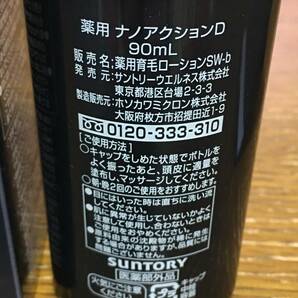 新品 サントリー ウエルネス ナノアクションD 90mL 育毛ローション SW-b suntory 発毛 養毛 頭皮 ケアの画像4