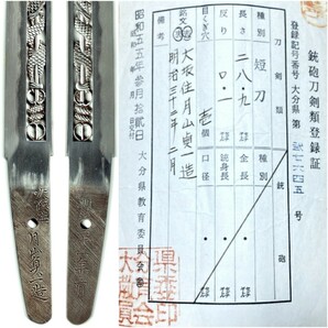 【 名刀 】 初代 大阪住 月山貞一 造 明治三十二年二月「 相州広光 」写し 硬軟の鉄を折り交ぜた肌物！！ 皆焼 倶利伽羅 龍 欄間透 刀身彫の画像2