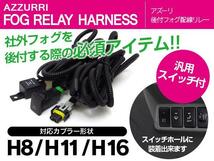 トヨタ ノア/ヴォクシー 70系 H19.6~H26.1 対応 後付 フォグ リレー ハーネス LEDスイッチ付 H8 H11 H16_画像1