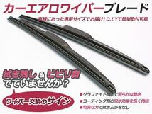 トヨタ ヴォクシー AZR60/65G H13.11～H19.5 対応 エアロワイパーブレード 650mm-350mm グラファイト加工 2本セット_画像1