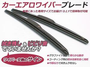 トヨタ ヴォクシー AZR60/65G H13.11～H19.5 対応 エアロワイパーブレード 650mm-350mm グラファイト加工 2本セット