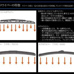 デイズ B21W H25.6～H31.2 対応 エマージェンシーブレーキ搭載車除く エアロワイパーブレード 525mm-350mm グラファイト加工 2本セットの画像2