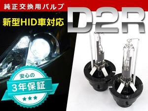 スカイライン クーペ 前期 V35 HIDバルブ 純正交換用2本 D2R