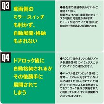 トヨタ ノア/ヴォクシー ZRR70系 H19.6～H25.12 対応 サイドミラー自動開閉キット ドアロック連動 キーレス対応 自動ミラー格納ユニット_画像10