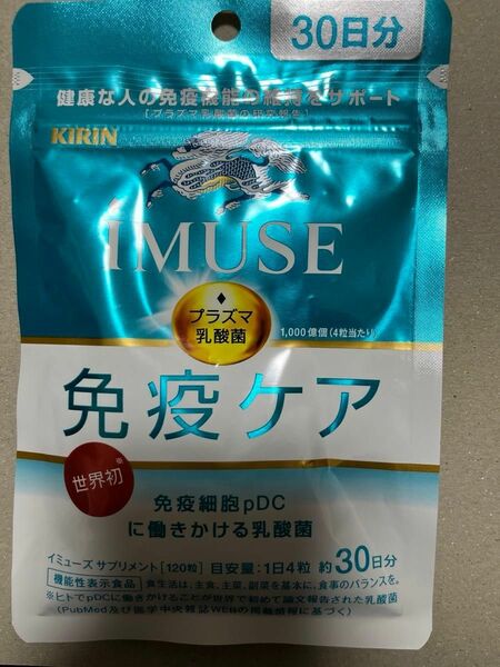 30日分　キリン イミューズ iMUSE 免疫ケアサプリメント プラズマ乳酸菌