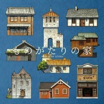 「ものがたりの家」 TNK 吉田誠治　イラスト集　背景 同人誌版 　A4変形/24p_画像1