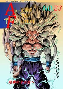 [AFTER THE FUTURE No.23] Monkey z Young ... Dragon Ball журнал узкого круга литераторов DRAGON BALL AF DBAF A5