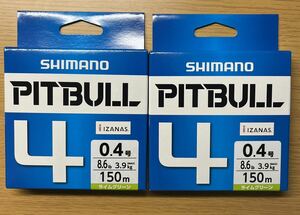 新品未使用!! シマノ ピットブル4 0.4号 150m ライムグリーン 2個セット PEライン 