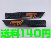 【送料140円】【艶有り 橙 オレンジ】スバル STI サイドガーニッシュ 2枚 北米仕様 サイドフェンダー WRX SUBARU WRX VAB VAG_画像1