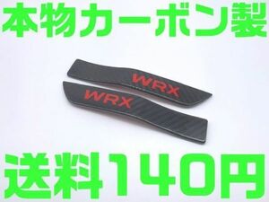 【送料140円】【本物カーボン】スバル WRX サイドガーニッシュ 2枚 北米仕様 サイドフェンダー VAB VAG SUBARU STI