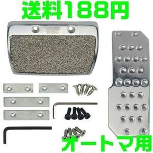 【送料198円】無限 ペダル オートマ用　ホンダ AT用 MUGEN アルミ ペダルセット オートマ車 アクセル＆ブレーキ2点セット HONDA