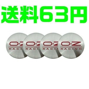 【送料63円】【銀 シルバー 赤 レッド】56mm OZレーシング シール ホイールセンターキャップ ステッカー ホイール ハブキャップ O.Z Racing