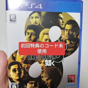 龍が如く8 PS4版