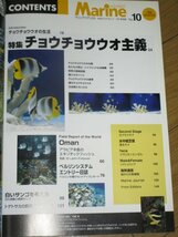 海水魚専門誌■マリンアクアリスト　５冊/1998年No.7、8、1999年10、11，13/自慢の水槽紹介/ハナダイ/チョウチョウウオ/.小型ヤッコ/珊瑚_画像7