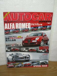 AUTOCAR JAPAN　オートカージャパン■別冊アルファロメオ特集　MITO/147/159/8C/GT2.0/ALFA