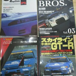 日産スカイラインGT-R専門書・特集本 12冊セット■GT-Rマガジン レーシングオンA伝説 GT-RBROS 不滅のGT-R GT-RCLUBほか の画像3