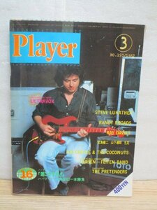 雑誌■Player プレイヤー 1982年3月 北島健二/山下達郎/5X/スティーブルカサー/ランディローズ/ラーセンフェイトンバンド/プリテンダーズ