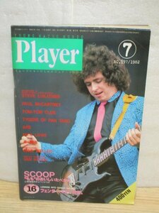 雑誌■Player プレイヤー 1982年7月 No.197　スティーヴ・ルカサー/伊藤さやか/ヴァン・ヘイレン/ARB/森山達也/フェンダーギター特集