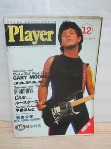 雑誌■Player プレイヤー 1982年12月 No.202　Char/ルースターズ/子供ばんど/グレイモア/JAPAN/スコーピオンズ