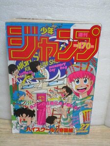 昭和61年■少年ジャンプ　1986年6月16日　27号■奇面組/シティハンター/キン肉マン/キャプテン翼