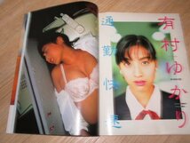 雑誌スコラ　1996年2/08■表紙グラビア：原久美子/能登香織/大沢逸美/前田昌代/井出薫/木下優/松樹さやか/武田久美子/森永奈緒美/遠藤賀子_画像10